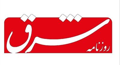  قوه قضائیه ادعای «شرق» را بررسی کند | جهان نیوز