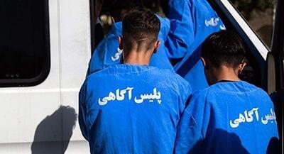  وقتی شریک دزد و رفیق قافله به دام افتاد! | جهان نیوز