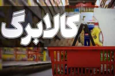  مهلت ثبت درخواست جاماندگان کالابرگ تمدید شد