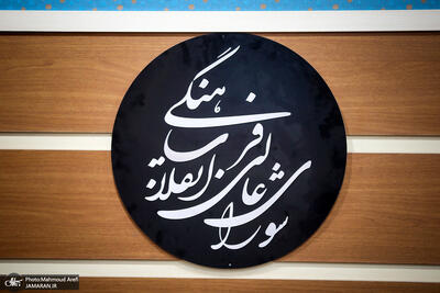  بیانیه دبیرخانه شورای عالی انقلاب فرهنگی درباره ناآرامی دانشگاه‌ها: آنچه در روزهای اخیر در ماه مبارک رمضان و در حریم دانشگاه‌ها دیدیم نمایشی اندوه‌بار در توهین به بنیان‌های وحدت آفرین و تعالی بخش ایران عزیزمان بوده است