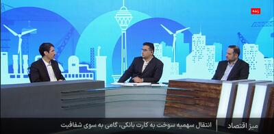  انتقال سهمیه سوخت به کارت بانکی نیازمند زیرساخت خاص نیست