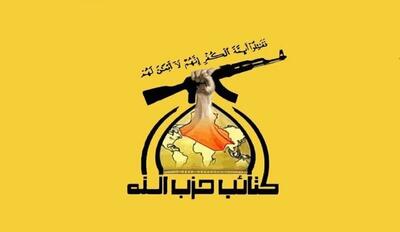  هشدار گردان‌های حزب‌الله عراق نسبت به تهدیدات آمریکا علیه ایران