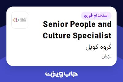  استخدام Senior People and Culture Specialist در گروه کوبل