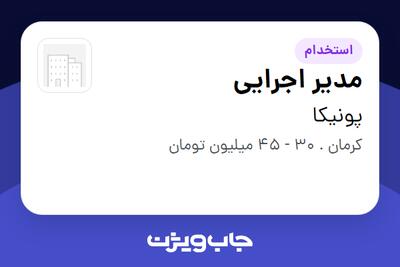  استخدام مدیر اجرایی در دلی پک