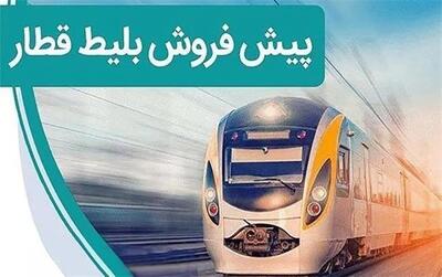  پیش‌فروش نوروزی بلیت قطارهای مسافری هرمزگان