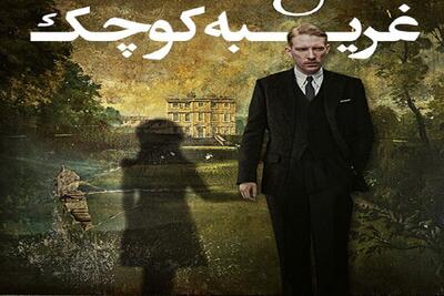  نابینایان و ناشنوایان می‌توانند «غریبه کوچک» را تماشا کنند