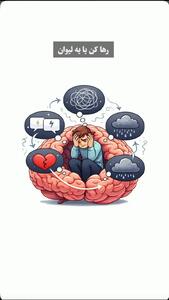 نشخوار ذهنی چیست ؟ + راههای خارج شدن از آن+ فیلم