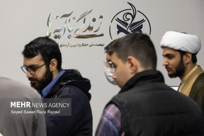  نمایشگاه «تعاملی نهضت ملی زندگی با آیه ها»