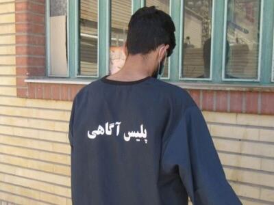  سارق یک کیلوگرم طلا در لارستان دستگیر شد