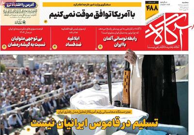  روزنامه‌های صبح سه‌شنبه پنجم اسفند ۱۴۰۴