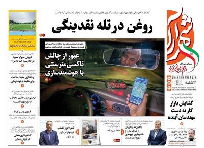  صفحه اول روزنامه های خراسان رضوی ۵ اسفند ۱۴۰۴