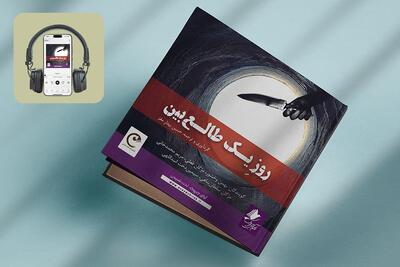 ساختمان رؤدولا ویکتوار در هیاهو؛ بزرگان جهان در دورهمی روز یک طالع‌بین
