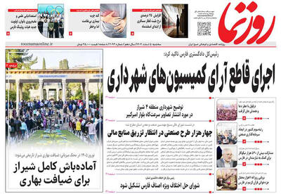  صفحه نخست روزنامه های استان فارس سه شنبه ۵ اسفندماه