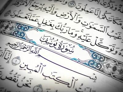 تلاوت جزء ششم کلام وحی با صدای پرهیزکار