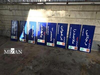  نام ۲۲ معبر در تهران تغییر کرد