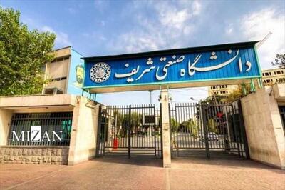  توضیحات دانشگاه صنعتی شریف درباره اخبار مربوط به هک سایت این دانشگاه
