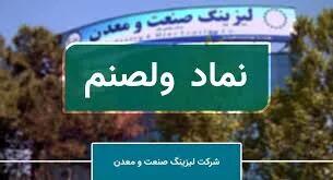  سهامدران ولصنم بخوانند