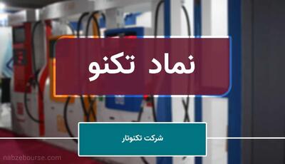  دعوت به مجمع تکنو