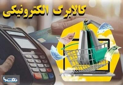  آخرین مهلت ثبت درخواست برای دریافت کالابرگ | نفت ما