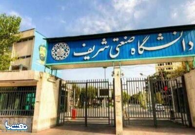  سایت دانشگاه صنعتی شریف هک شد | نفت ما
