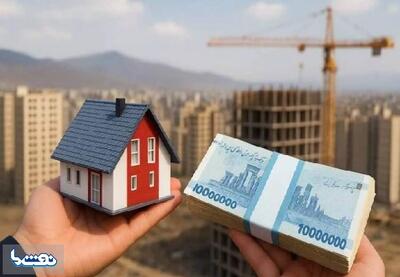  وام مسکن ارزان شد | نفت ما