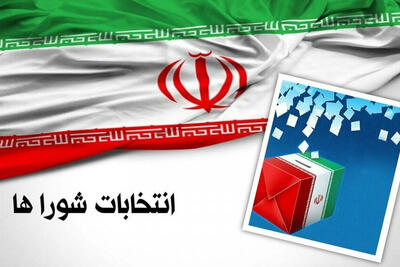  اعلام زمان شروع تبلیغات کاندیداهای شورای شهر تهران