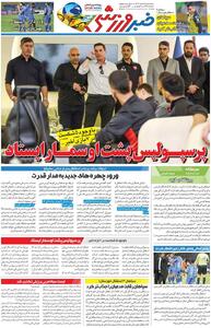  پرسپولیس پشت اوسمار ایستاد/ روزنامه خبرورزشی سه‌شنبه را ببینید - پارس فوتبال