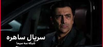  سریال «ساهره»؛ کپی از سریال کره‌ای!