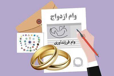  رقم پرداخت تسهیلات ازدواج و فرزندآوری چه تغییری کرد؟