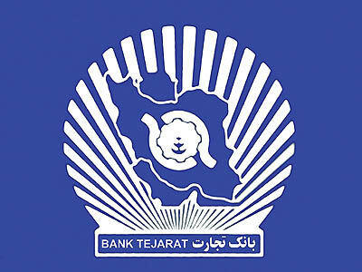  گام بلند بانک تجارت برای اصلاح ساختار مالی
