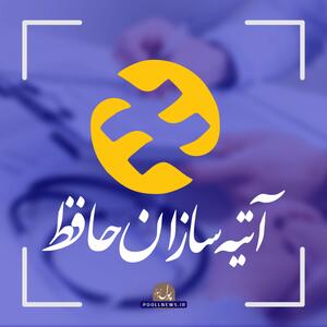  آخرین فرصت ثبت نام بیمه تکمیلی بازنشستگان و مستمری بگیران تامین اجتماعی