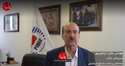  شرکت پیدک بیش از هزار متخصص دارد ( + فیلم )