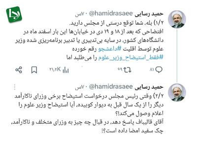  اتفاقات دانشگاه‌ها برنامه‌ریزی‌شده و استیضاح کمترین واکنش مجلس است/ آقای قالیباف در قبال چه چیز به وزرای متخلف و ناکارآمد، چک سفید امضا داده است؟!