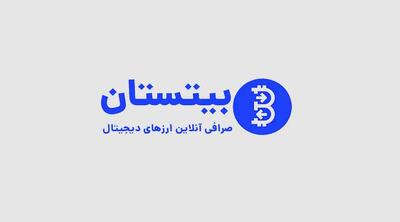  نارضایتی گسترده کاربران از صرافی بیتستان؛ اختلال در تسویه و سکوت مدیران