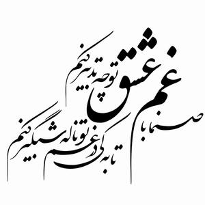  شعر روز عشق ولنتاین و سپندارمذگان با خاص ترین اشعار عاشقانه