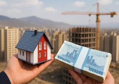  وام مسکن ۱۳۰ میلیون تومان ارزان‌تر شد