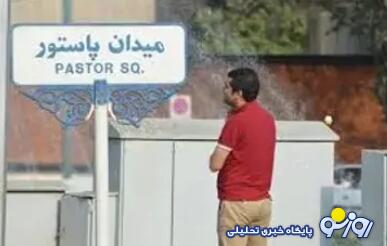  واکنش رسمی به شایعه انفجار در محدوده پاستور