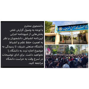  پیامکی برای صیانت از دانشجویان