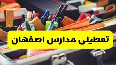  آیا مدارس اصفهان فردا چهارشنبه ۶ اسفند ۱۴۰۴ تعطیل است؟ | تعطیلی مدارس اصفهان چهارشنبه