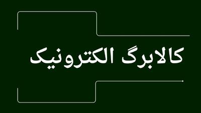  آیا بدون کارت بانکی هم می توان با کالابرگ خرید کرد؟