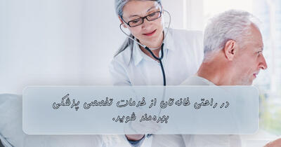  چه بیماری‌هایی با ویزیت متخصص داخلی در منزل قابل تشخیص و درمان هستند؟