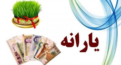  واریز زودهنگام یارانه اسفند ماه | یارانه نوروز برای چه کسانی واریز می شود؟