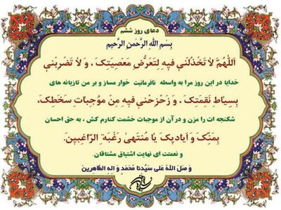 دعای روز ششم ماه مبارک رمضان | موارد خشم الهی + صوت و تفسیر