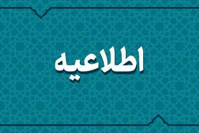  ادارات و مدارس کرمان امروز سه شنبه ۵ اسفند ۱۴۰۴ تعطیل است؟