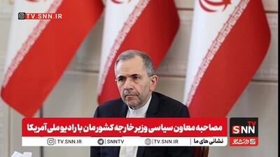  تخت روانچی: ما با صداقت و حسن نیت وارد مذاکرات ژنو خواهیم شد + فیلم