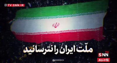  تحلیل رهبر معظم انقلاب از علّت نترسیدن ملّت ایران از تهدید دشمنان + فیلم