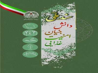  ویراست هشتم نقشه علمی کشور در حوزه کشاورزی بررسی شد