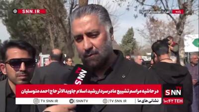  برادر حاج احمد متوسلیان در گفتگو با SNNTV: مادر ما با صلابت، علی‌رغم ۴۳ سال چشم‌انتظاری، همیشه می‌گفت که می‌داند حاج احمد را برای چه به جبهه فرستاده است