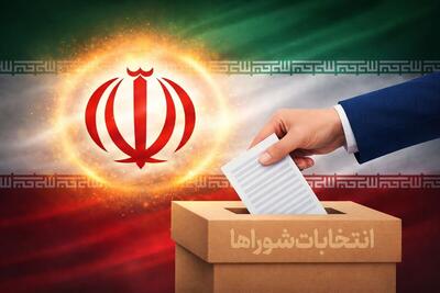  چگونه داوطلبان ردصلاحیت‌شده انتخابات شورا‌ها می‌توانند اعتراض کنند؟ /جزئیات مراحل نظارت و رسیدگی