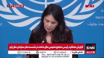  رئیس مجمع عمومی ملل متحد: کمک 160 میلیون دلاری آمریکا به سازمان ملل کافی نیست